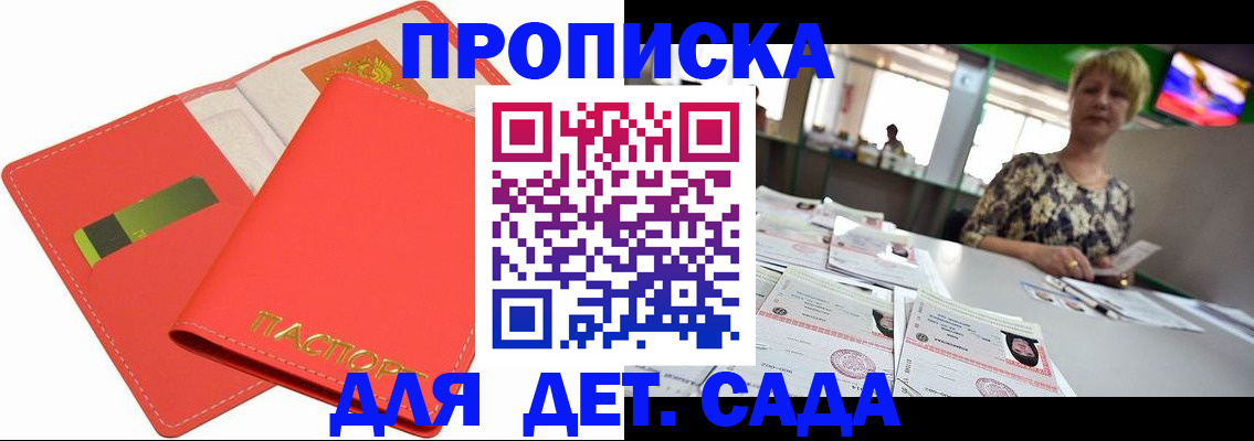 купить прописку в Киренске